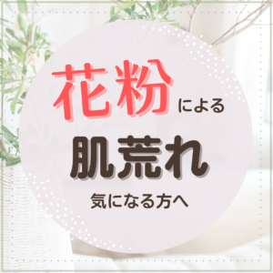 植物性は、アレルギー反応起こりやすい