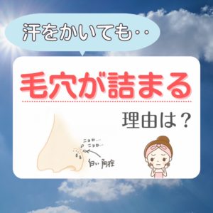 毛穴の汚れ。角栓取る方法